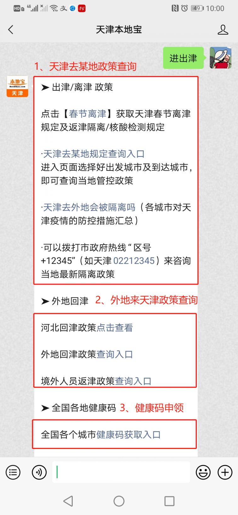 最新天津返津人员隔离要求/最新天津返津人员隔离要求规定 最新天津返津人员隔离要求/最新天津返津人员隔离要求规定