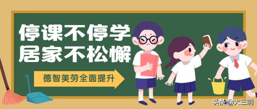 疫情停课2020(疫情停课上网课通知) 疫情停课2020(疫情停课上网课通知)