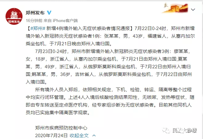 郑州通报感染者详情最新/郑州通报16例 郑州通报感染者详情最新/郑州通报16例