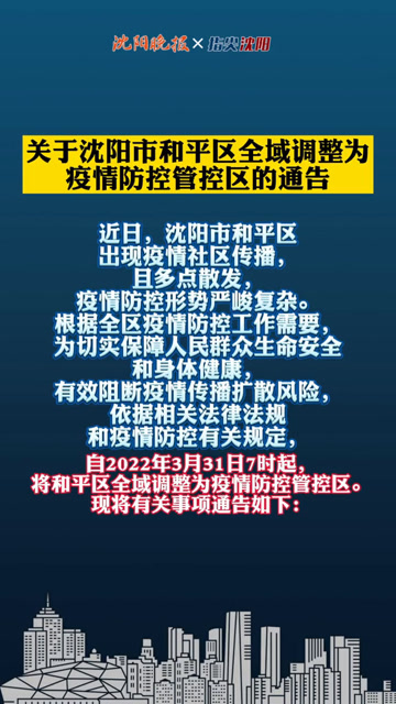 沈阳疫情管制/沈阳疫情管制什么时候结束 沈阳疫情管制/沈阳疫情管制什么时候结束
