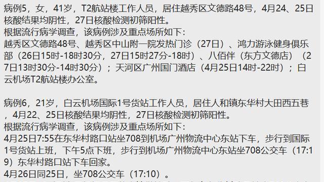 【广州全市大排查已发现阳性11例病例,广州大排查已发现阳性33人】 【广州全市大排查已发现阳性11例病例,广州大排查已发现阳性33人】