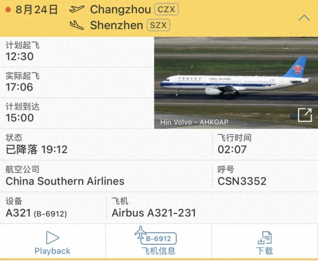 ca4333航班实时动态:ca4330航班动态查询 ca4333航班实时动态:ca4330航班动态查询