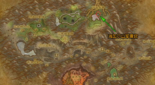 【海加尔山部落营地/wow海加尔山任务在哪接】 【海加尔山部落营地/wow海加尔山任务在哪接】