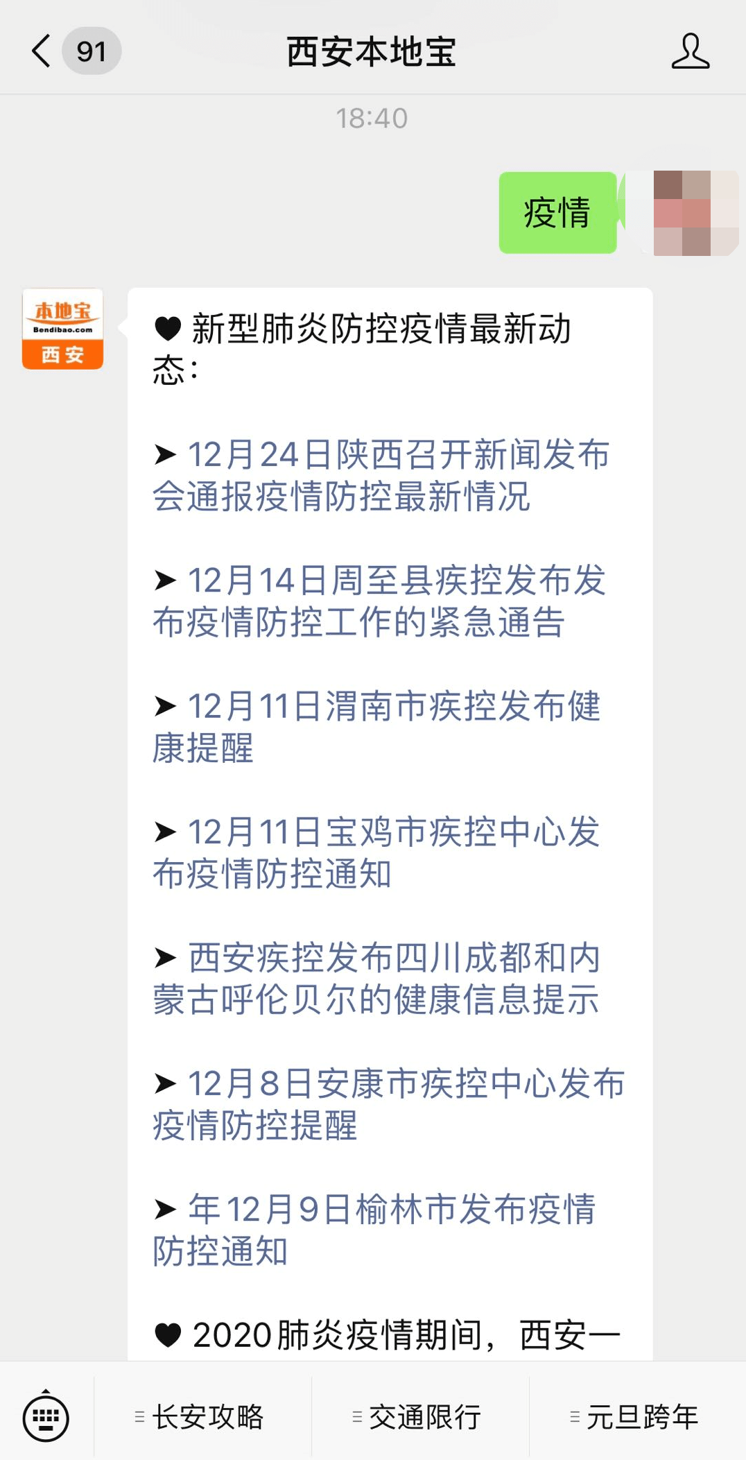 陕西疫情最新消息今天/陕西疫情最新消息通知 陕西疫情最新消息今天/陕西疫情最新消息通知