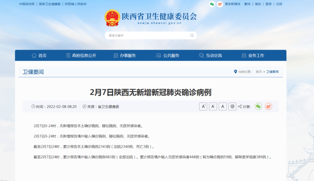 陕西疫情最新消息今天/陕西疫情最新消息通知 陕西疫情最新消息今天/陕西疫情最新消息通知