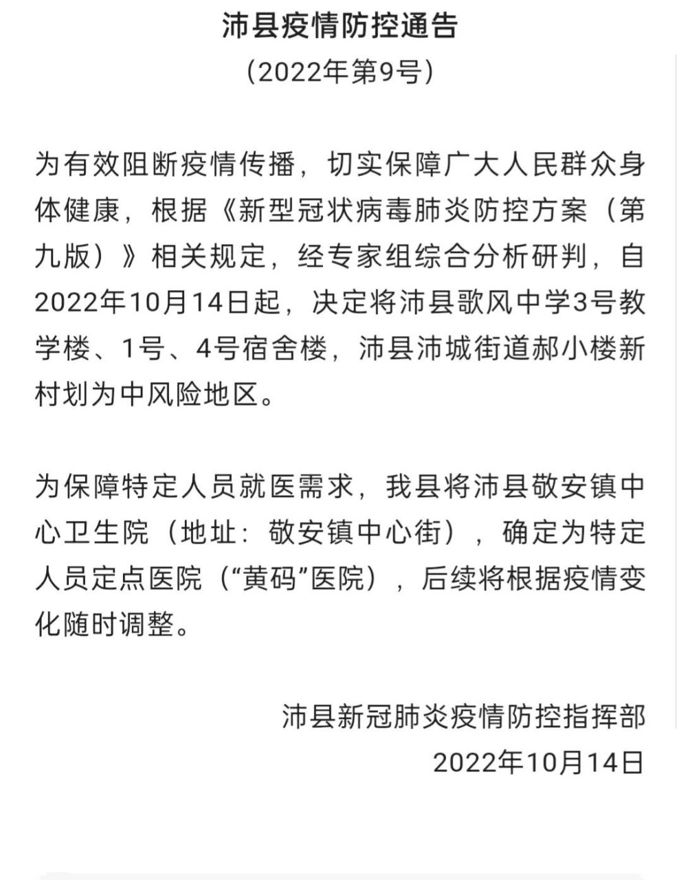 沛县新型冠状肺炎最新消息(沛县新冠疫情最新消息) 沛县新型冠状肺炎最新消息(沛县新冠疫情最新消息)
