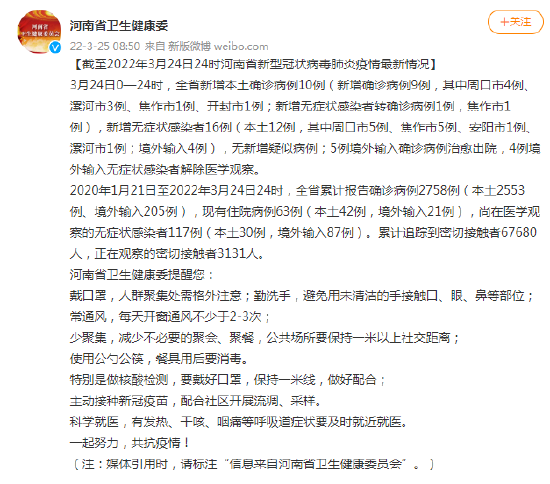 河南新增本土病例是怎么被感染的/河南发现本土病例