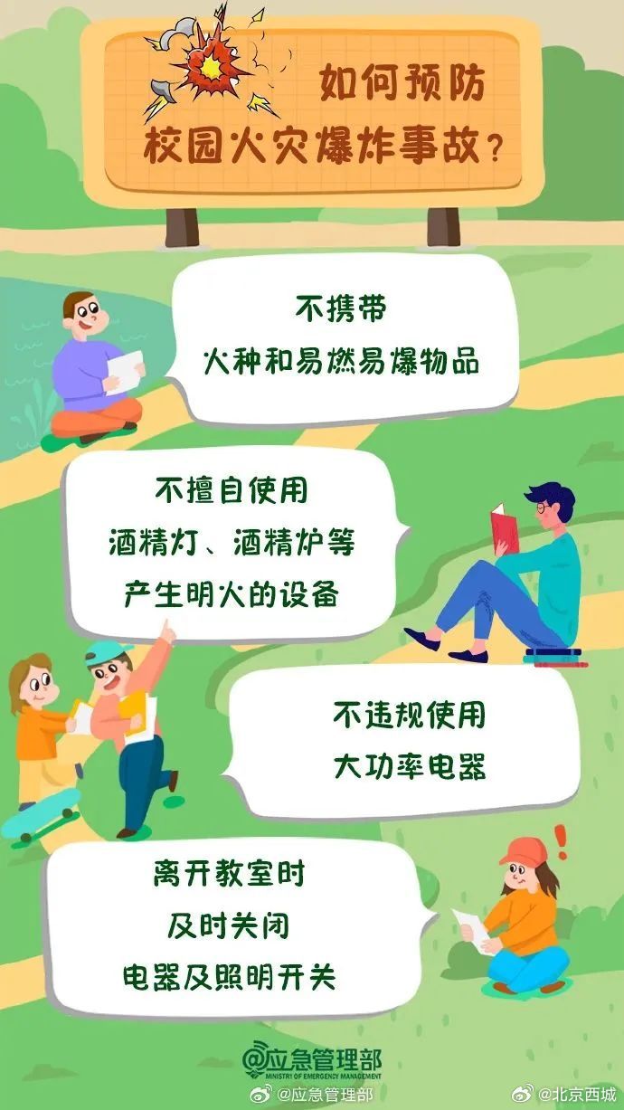 筑牢生命防线,一份实用的校园安全常识教案 筑牢生命防线,一份实用的校园安全常识教案