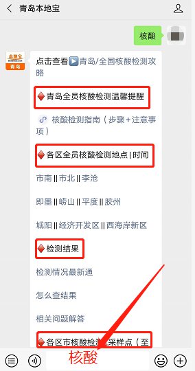 【青岛新冠全员检测,青岛新冠全员检测结果查询】 【青岛新冠全员检测,青岛新冠全员检测结果查询】
