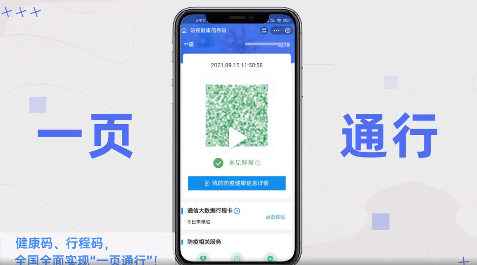 健康码行程码通行码,数字时代的三重通行证 健康码行程码通行码,数字时代的三重通行证