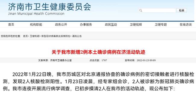 济南确诊两例/济南确诊病例行动轨迹 济南确诊两例/济南确诊病例行动轨迹