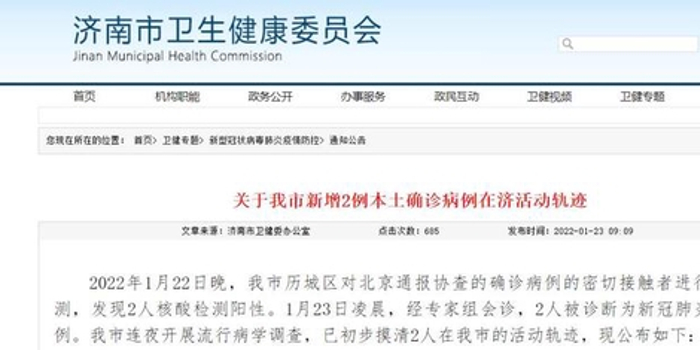 济南确诊两例/济南确诊病例行动轨迹 济南确诊两例/济南确诊病例行动轨迹