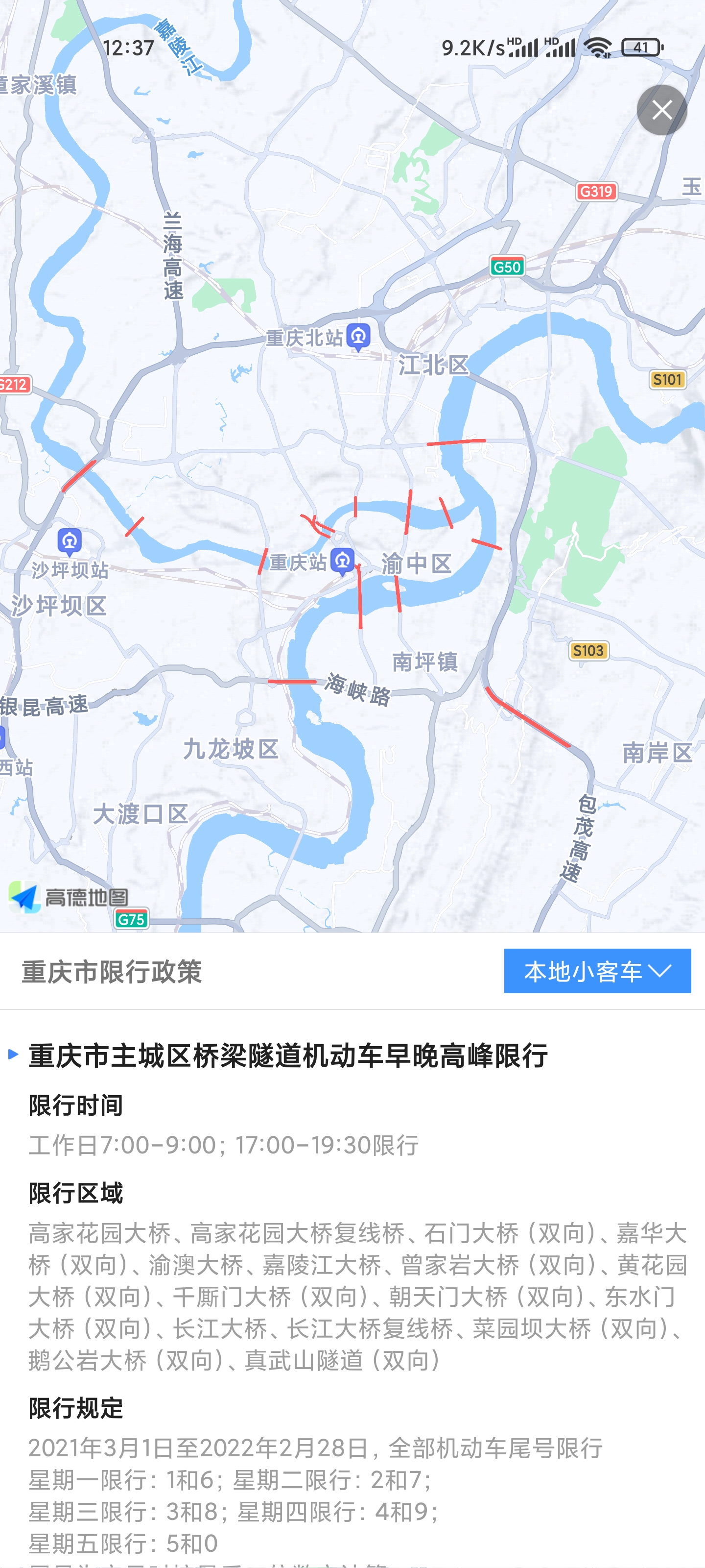 重庆限行规定,全面解读与出行指南 重庆限行规定,全面解读与出行指南