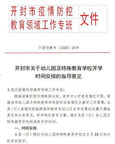 开封发布26号通告了吗(开封发布26号通告了吗最新消息) 开封发布26号通告了吗(开封发布26号通告了吗最新消息)