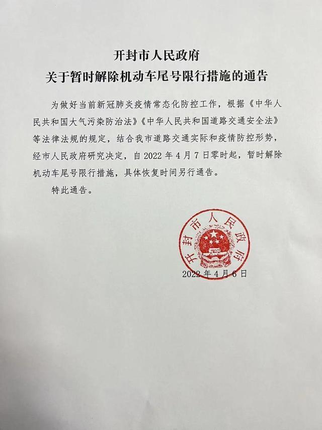 开封发布26号通告了吗(开封发布26号通告了吗最新消息) 开封发布26号通告了吗(开封发布26号通告了吗最新消息)