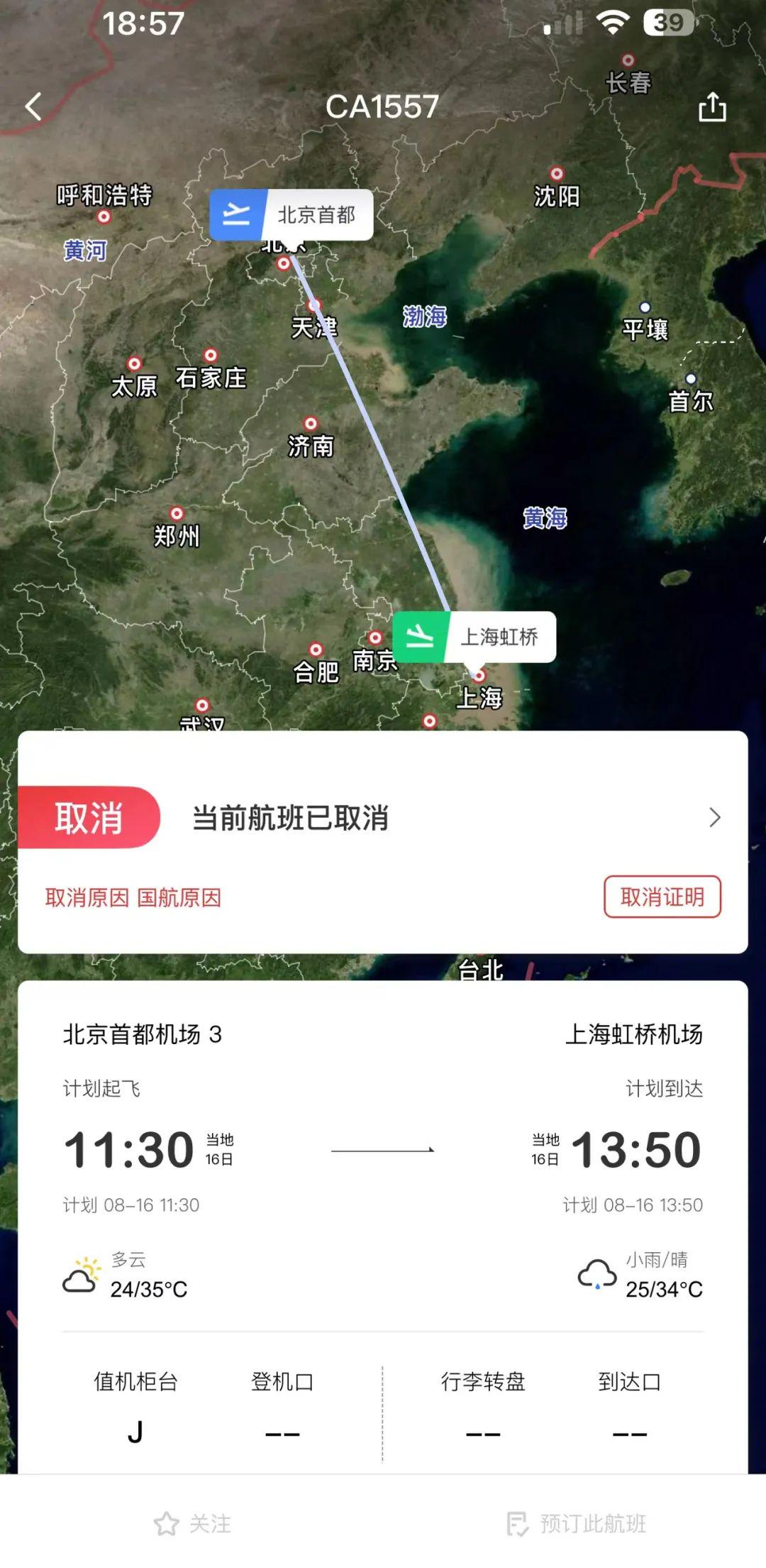 掌握CA1807航班实时动态,让出行更安心 掌握CA1807航班实时动态,让出行更安心