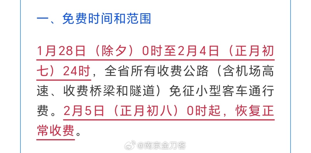 【高速免费提前两天上可以吗,高速免费提前两天上可以吗190999】