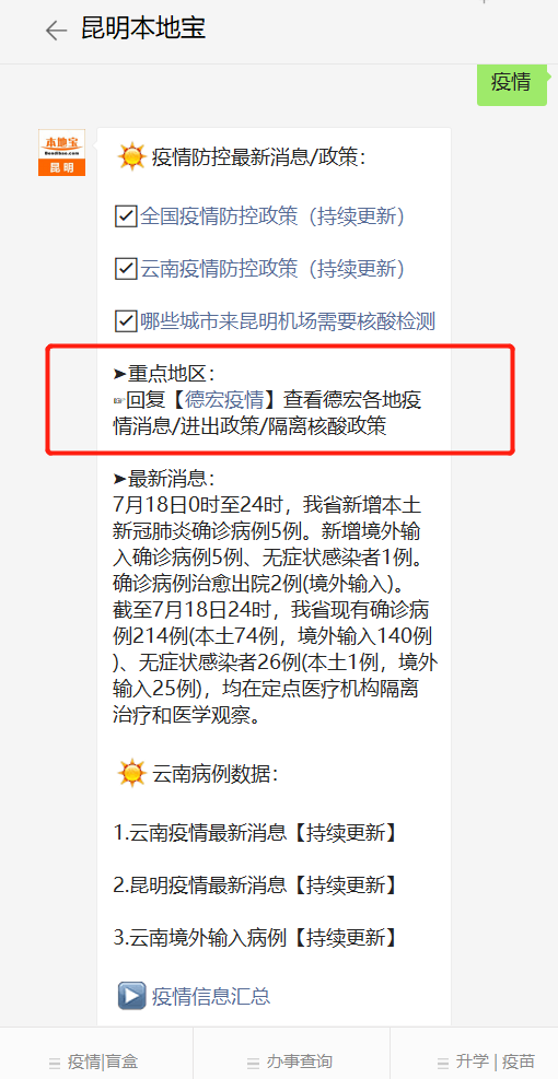 2月18日云南新增病例在哪个地方:2月18日云南新增病例详情