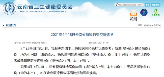 2月18日云南新增病例在哪个地方:2月18日云南新增病例详情