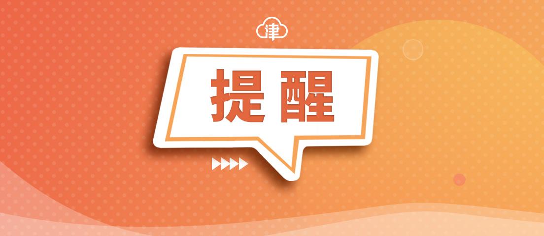 【今日限行尾号天津表/今日限行尾号查询天津】 【今日限行尾号天津表/今日限行尾号查询天津】