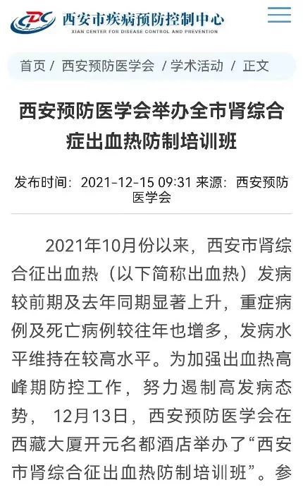 西安出血热疫情,警惕鼠患,科学防控是关键 西安出血热疫情,警惕鼠患,科学防控是关键