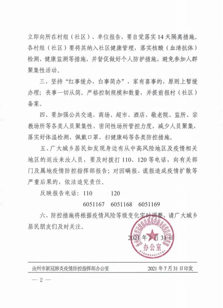 抚顺市疫情防控指挥部发布最新通告 有序调整防控措施保障民生安全
