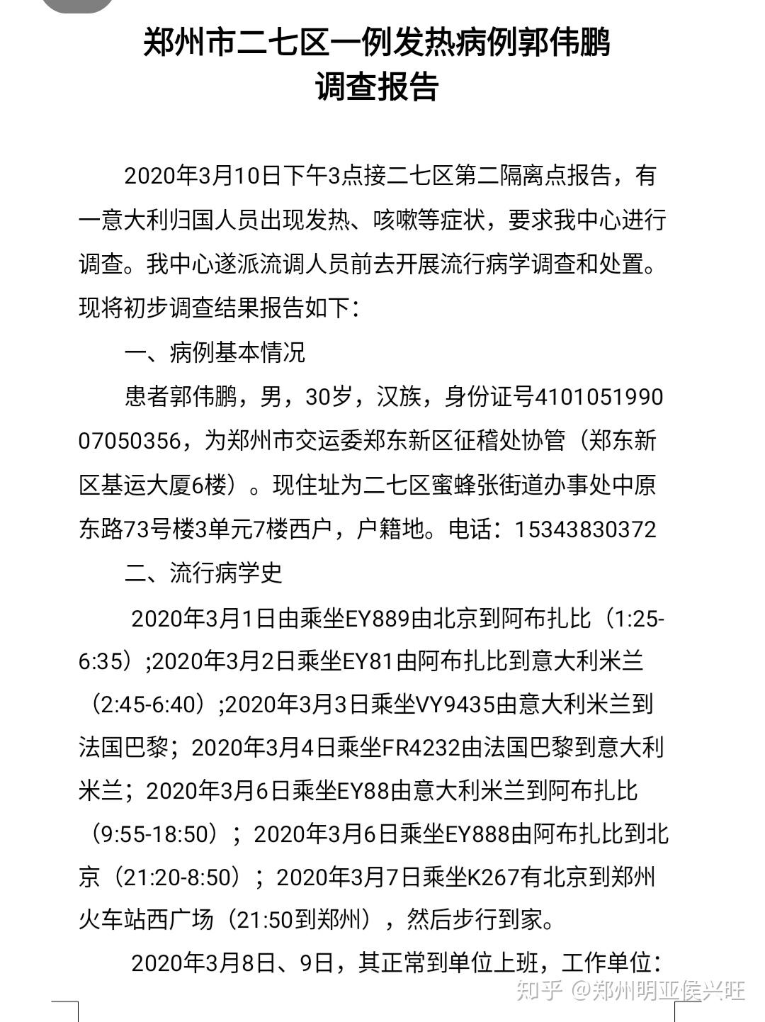 【郑州病例传染源/郑州病例传染源来自哪里】 【郑州病例传染源/郑州病例传染源来自哪里】