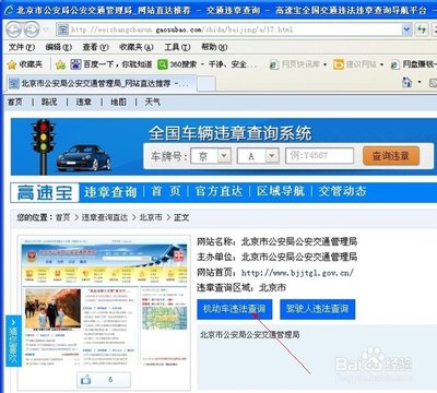 北京交通管理局车辆违章查询电话/北京交管局违章查询中心