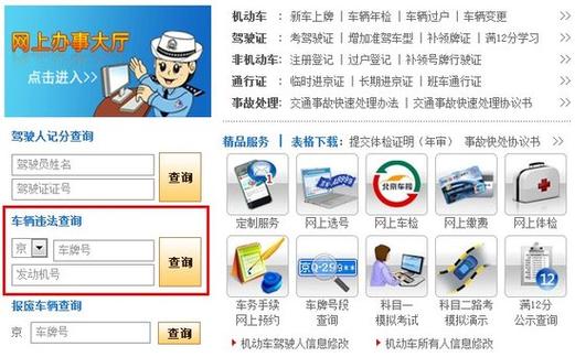 北京交通管理局车辆违章查询电话/北京交管局违章查询中心