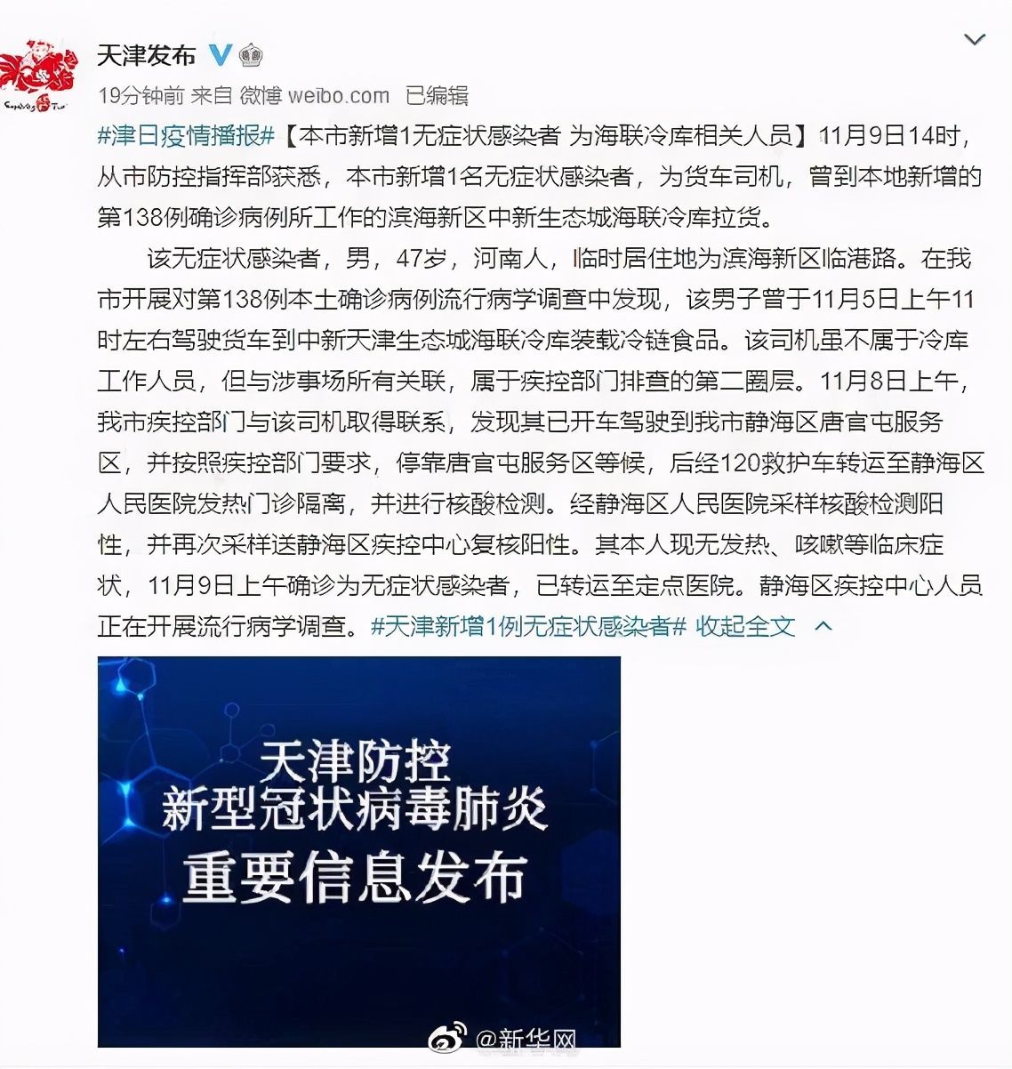 天津昨日新增10例阳性感染者轨迹公布,涉超市、餐馆等多处公共场所 天津昨日新增10例阳性感染者轨迹公布,涉超市、餐馆等多处公共场所