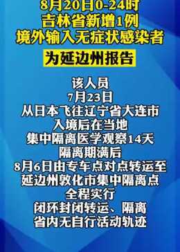 延边疫情最新消息(延边疫情最新消息4人感染) 延边疫情最新消息(延边疫情最新消息4人感染)