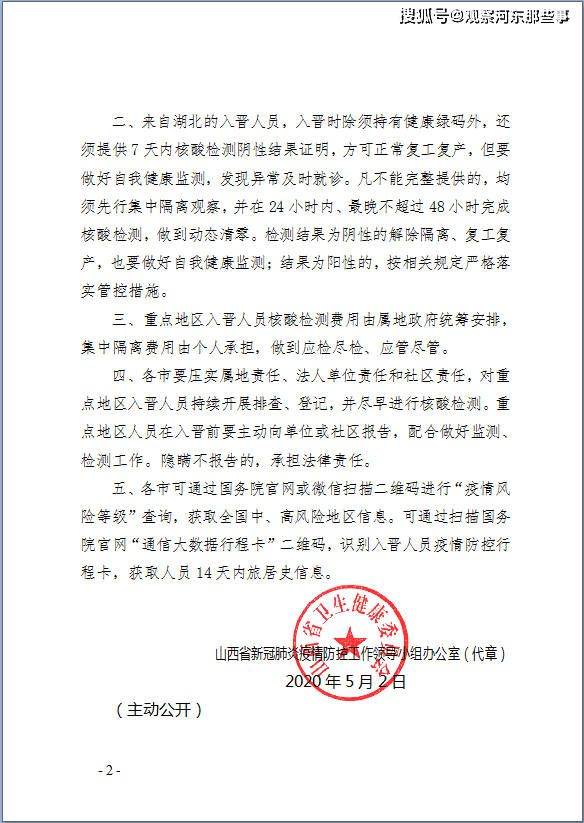 山西疫情最新公告:山西疫情最新疫情通报 山西疫情最新公告:山西疫情最新疫情通报