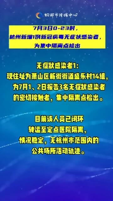 杭州今日最新疫情最新消息（杭州今日疫情最新情况）