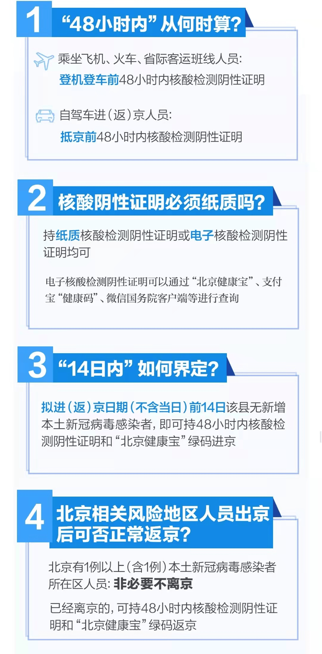 北京劝返回京人员登记后,可以再次进京吗?政策解读与注意事项 北京劝返回京人员登记后,可以再次进京吗?政策解读与注意事项