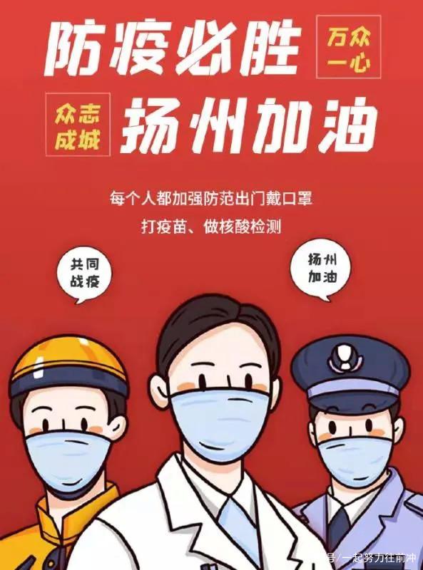 扬州医务人员确诊,疫情下的坚守与警示 扬州医务人员确诊,疫情下的坚守与警示