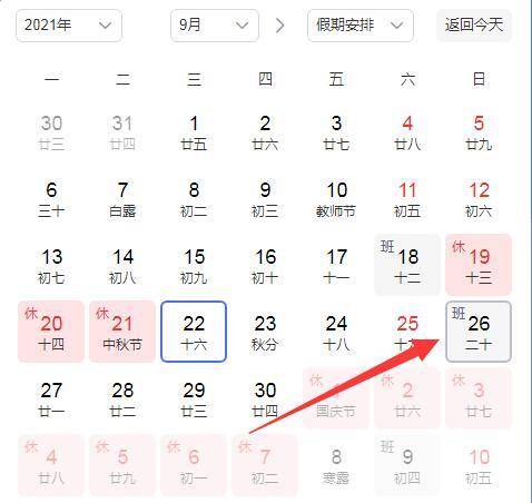 【国庆长假放假2021调休/2021国庆长假休息】 【国庆长假放假2021调休/2021国庆长假休息】