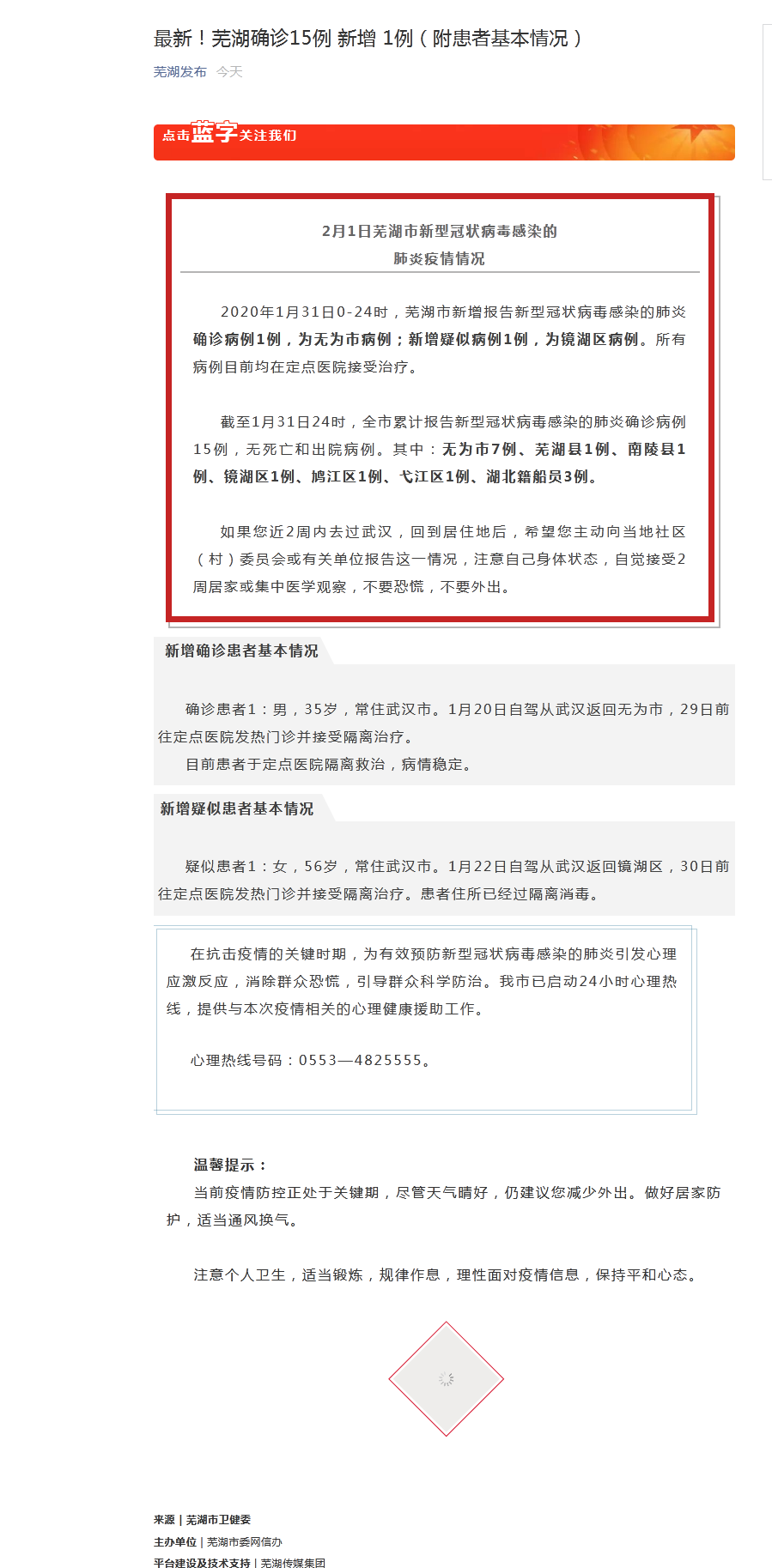 芜湖新型冠状肺炎最新消息/芜湖新型冠状肺炎最新消息通知