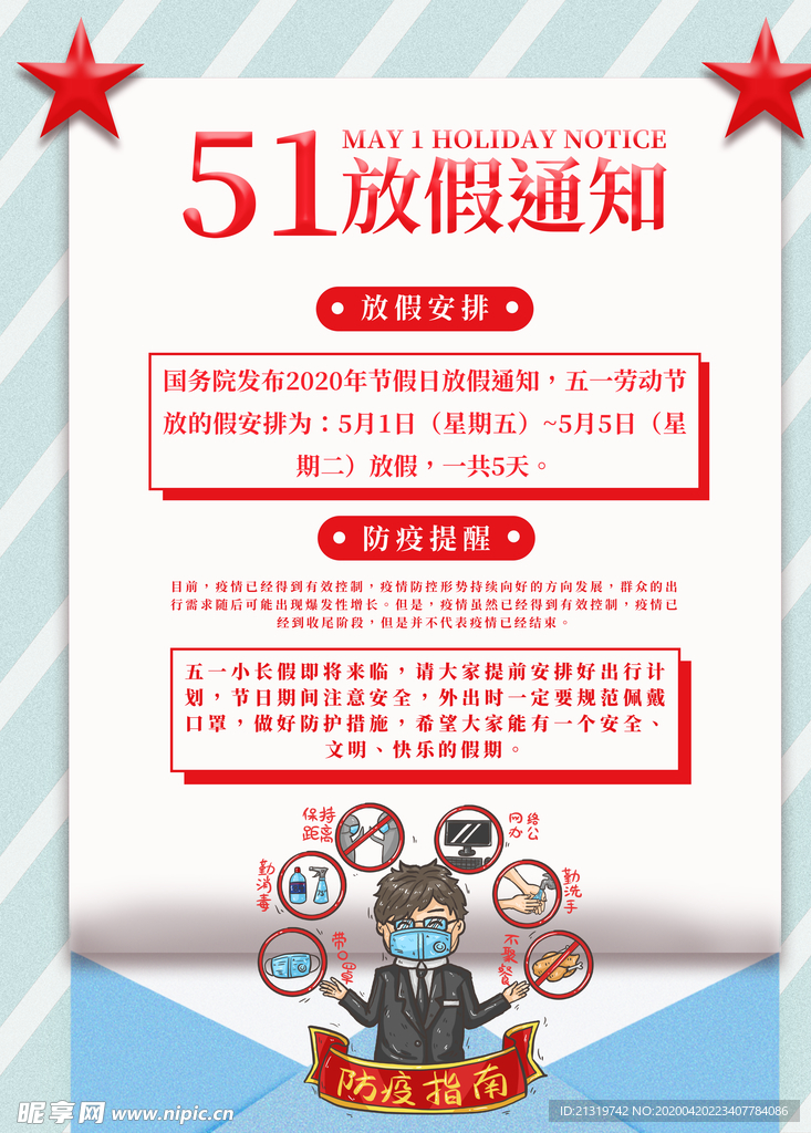 51放假通知/51假期放假通知