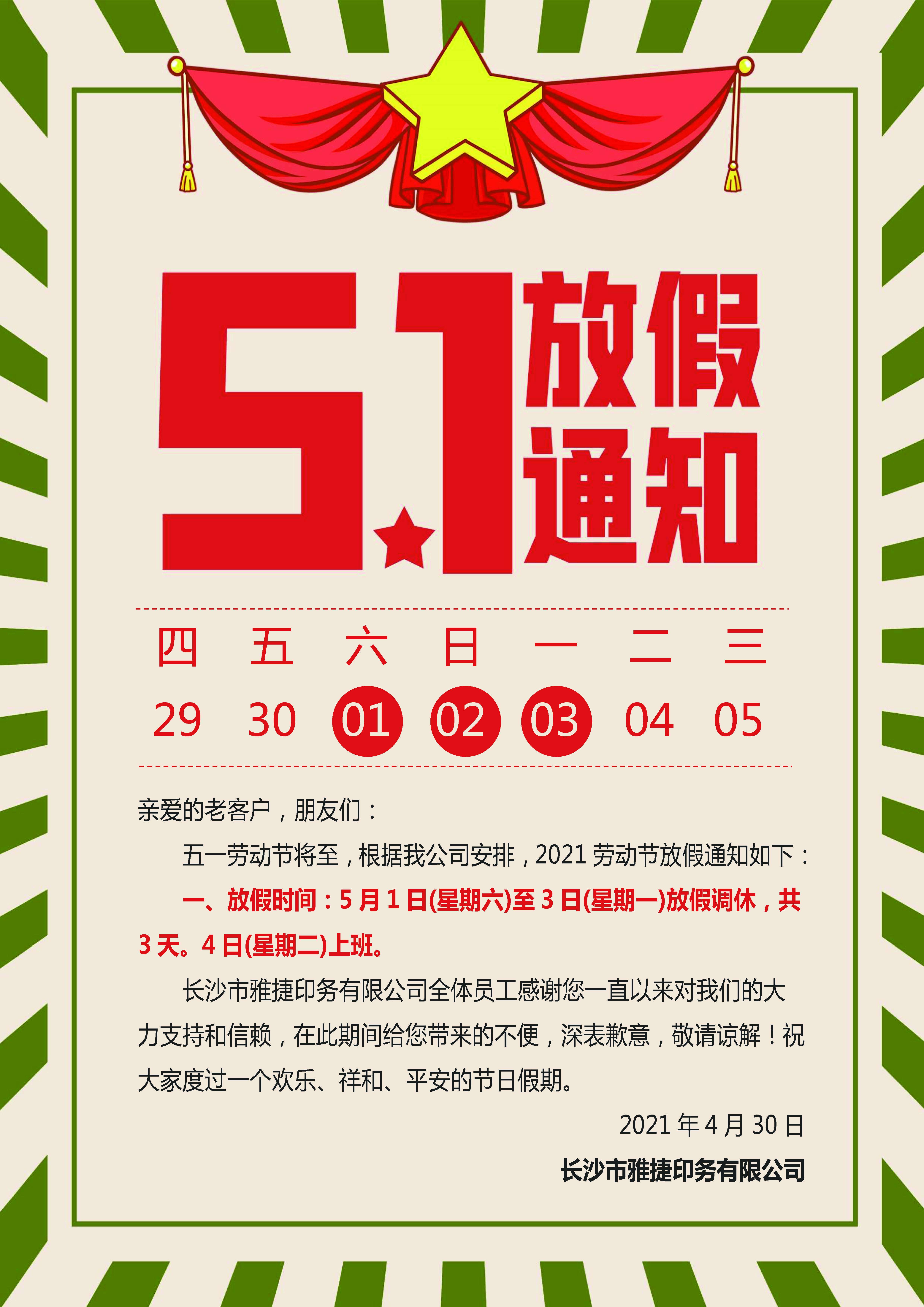 51放假通知/51假期放假通知