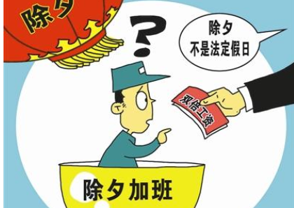 过年放假不算工资合法吗？解析法定节假日与带薪休假的权利边界