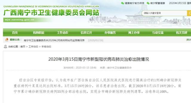 柳州最新新型冠状病毒疫情/柳州新型冠状病毒病例最新消息2月20日