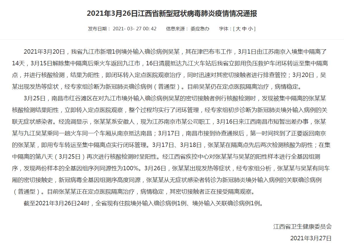 江西新增1例本地确诊4例无症状病例:江西新增1例本土无症状感染者转为确诊病例 江西新增1例本地确诊4例无症状病例:江西新增1例本土无症状感染者转为确诊病例