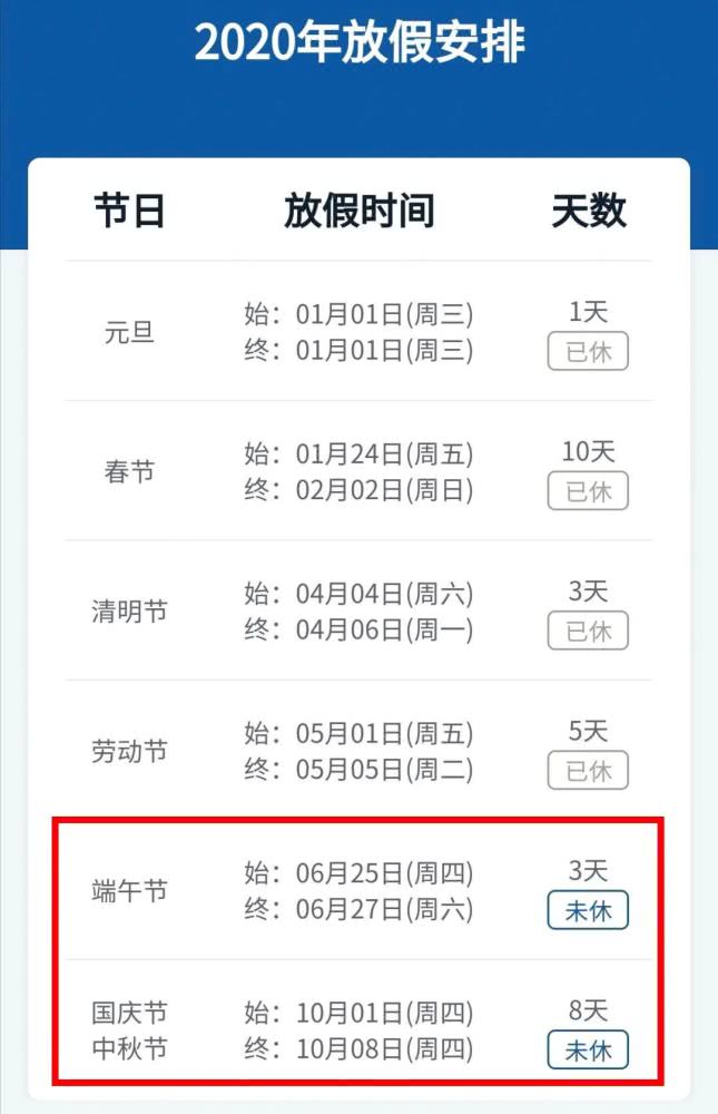 2023年国庆放假安排，连休8天，这样调休更合理