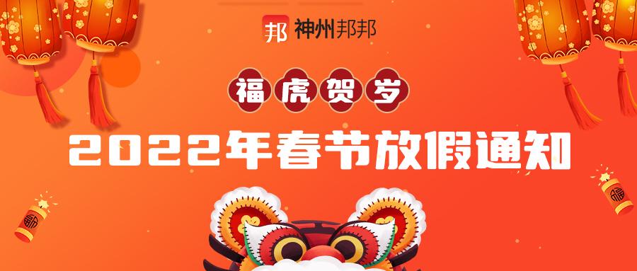 202|年春节放假几天/2022年春节假期放几天