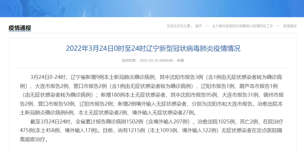 辽宁新增4例/辽宁新增7例