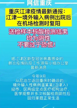 重庆阳性患者/重庆两人初步阳性