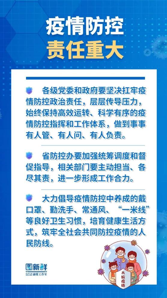 鸡东县疫情风险等级调整,科学防控与常态化管理并重 鸡东县疫情风险等级调整,科学防控与常态化管理并重