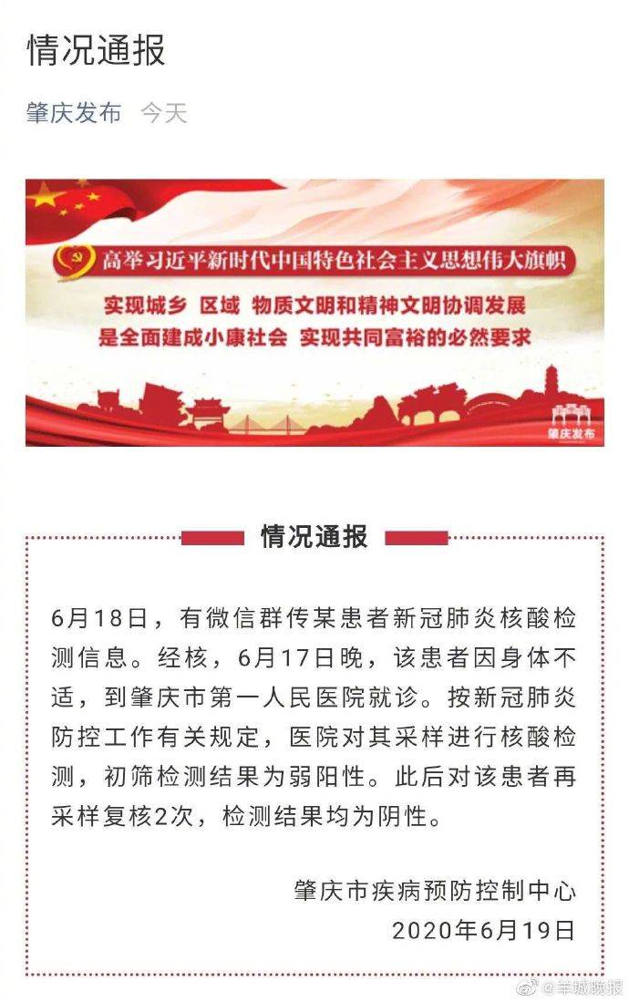 重庆阳性患者/重庆两人初步阳性