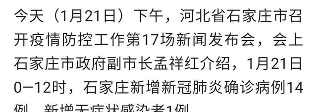 石家庄新冠最新消息:石家庄新冠最新疫情