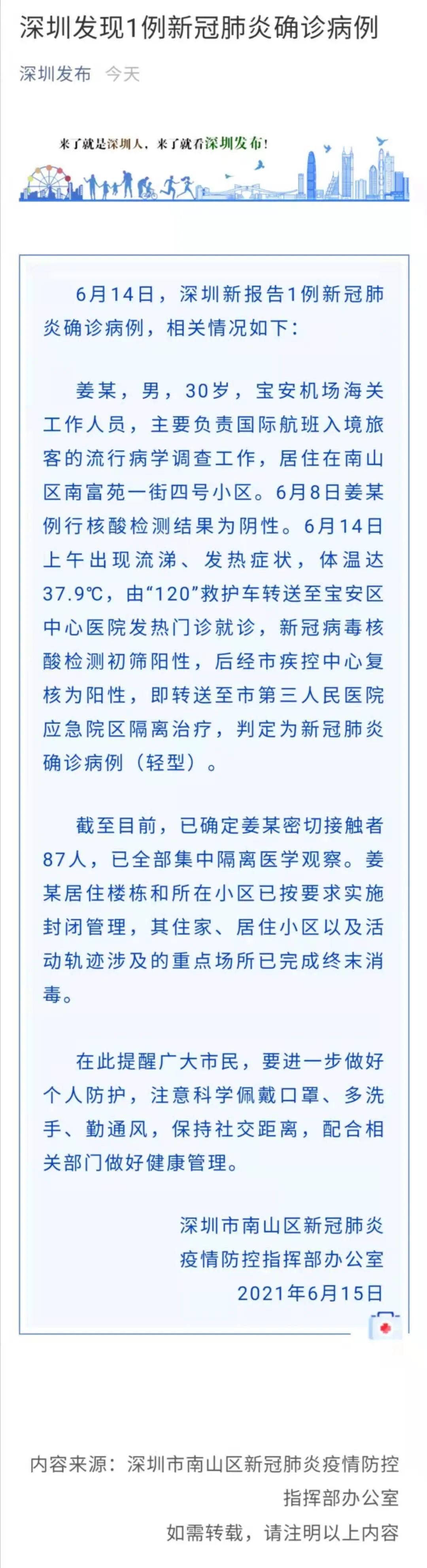 【密接公布,密接者通报】 【密接公布,密接者通报】